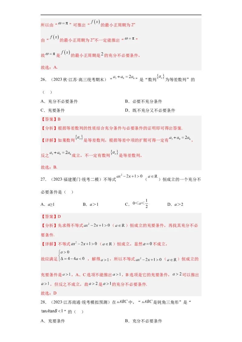 冲刺985211名校之2023届新高考题型模拟训练专题01集合与常用逻辑用语小题综合（新高考通用）解析版_2.2025数学总复习_2023年新高考资料_专项复习