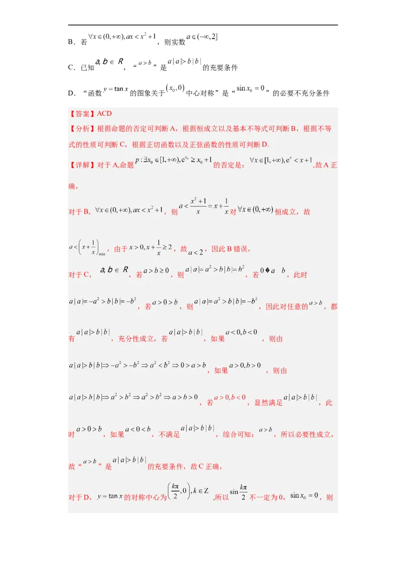 冲刺985211名校之2023届新高考题型模拟训练专题01集合与常用逻辑用语小题综合（新高考通用）解析版_2.2025数学总复习_2023年新高考资料_专项复习