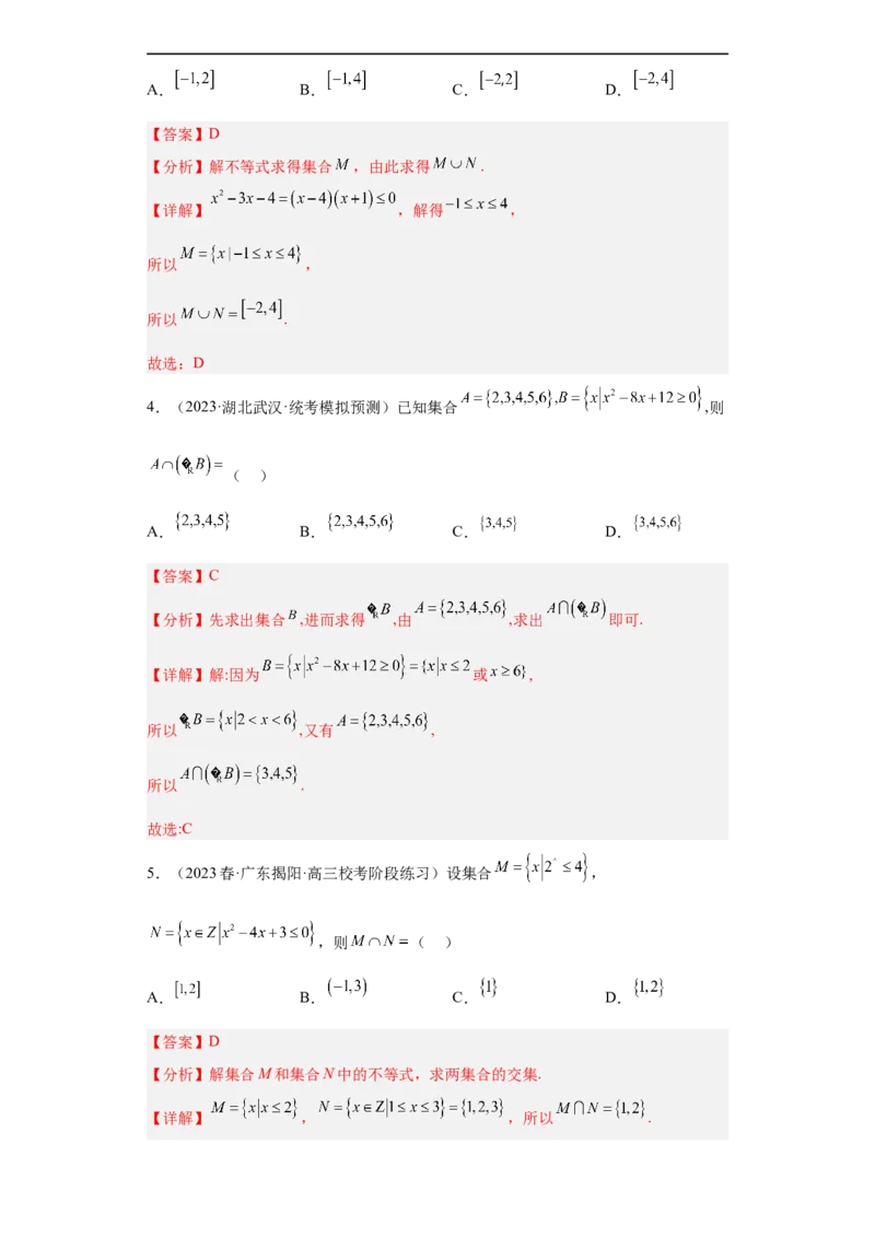 冲刺985211名校之2023届新高考题型模拟训练专题01集合与常用逻辑用语小题综合（新高考通用）解析版_2.2025数学总复习_2023年新高考资料_专项复习