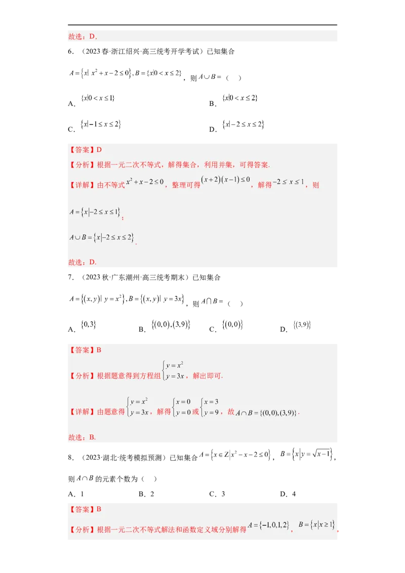冲刺985211名校之2023届新高考题型模拟训练专题01集合与常用逻辑用语小题综合（新高考通用）解析版_2.2025数学总复习_2023年新高考资料_专项复习