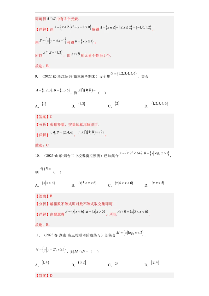 冲刺985211名校之2023届新高考题型模拟训练专题01集合与常用逻辑用语小题综合（新高考通用）解析版_2.2025数学总复习_2023年新高考资料_专项复习