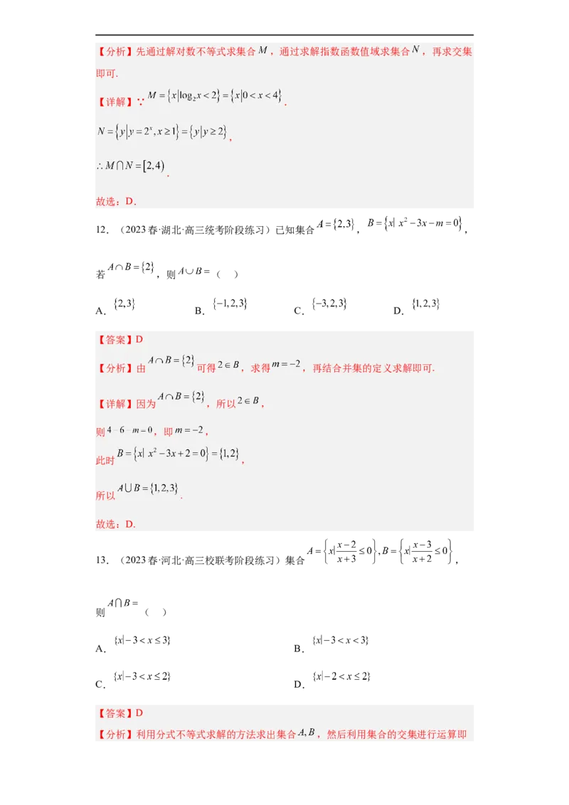 冲刺985211名校之2023届新高考题型模拟训练专题01集合与常用逻辑用语小题综合（新高考通用）解析版_2.2025数学总复习_2023年新高考资料_专项复习