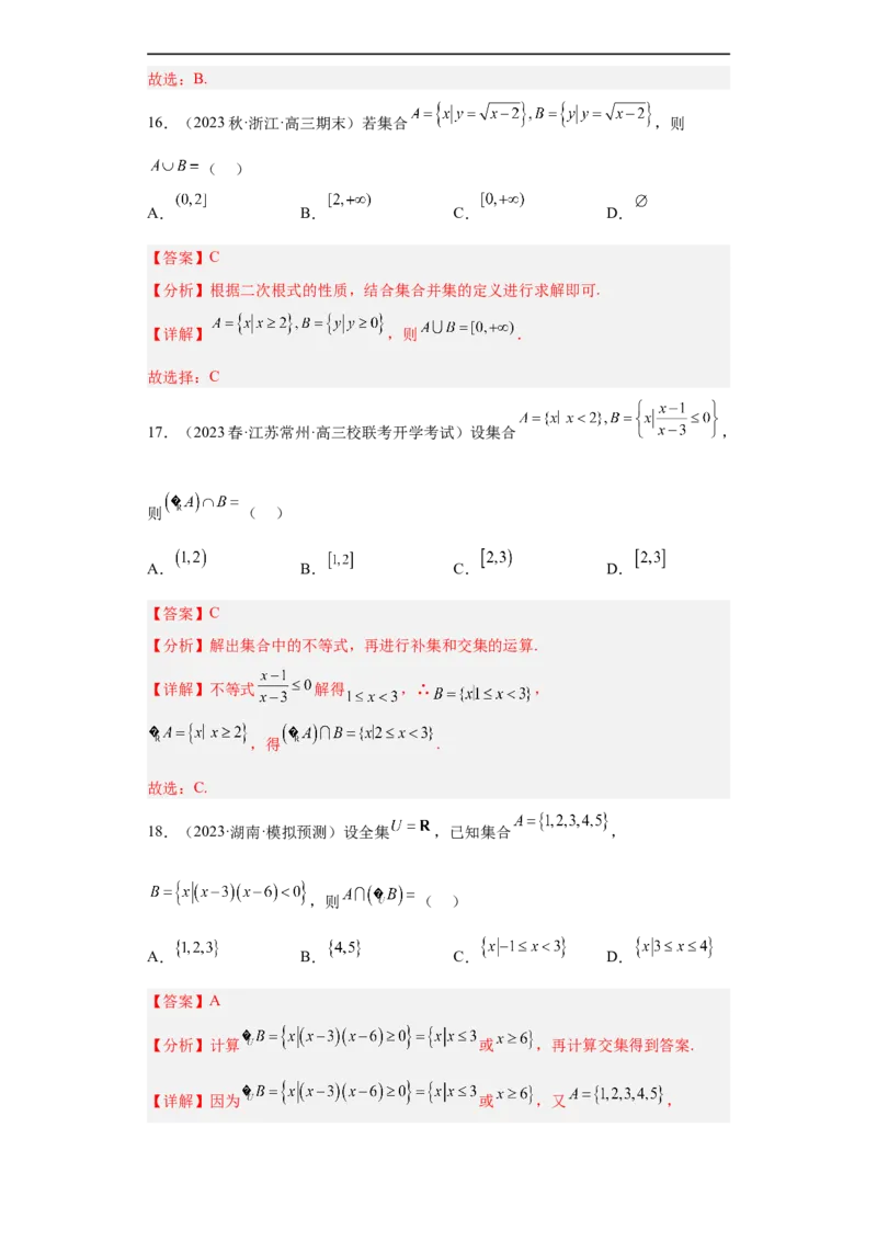 冲刺985211名校之2023届新高考题型模拟训练专题01集合与常用逻辑用语小题综合（新高考通用）解析版_2.2025数学总复习_2023年新高考资料_专项复习