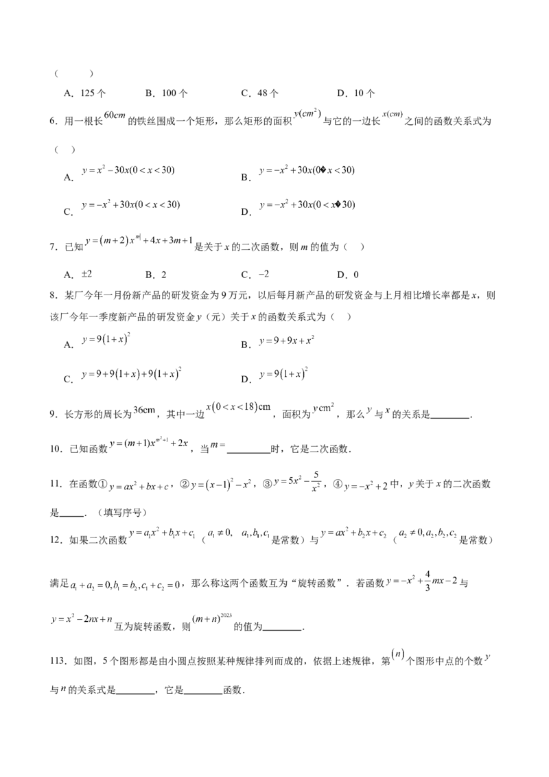 专题01二次函数重难点题型专训（9大题型+20道拓展培优）（学生版）_初中数学_九年级数学上册（人教版）_重难点专题提升-V7_2025版