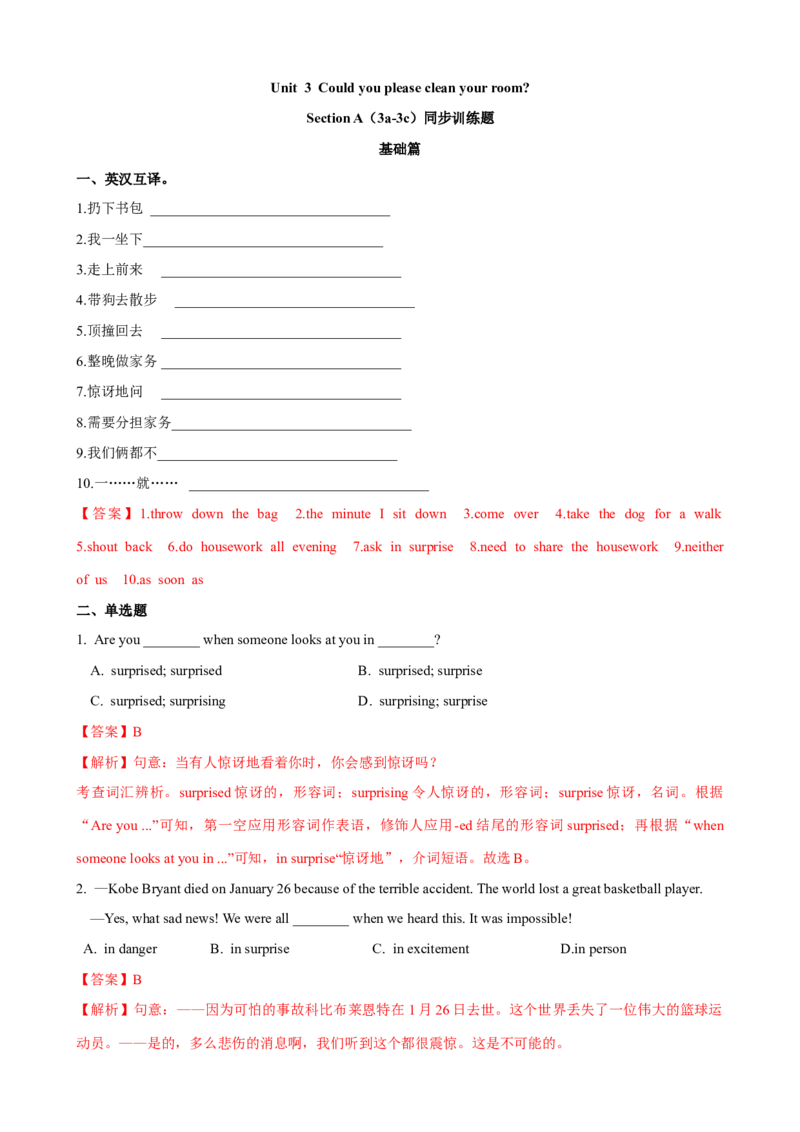 Unit3第2课时SectionA（3a-3c）（课时练习）（教师版）_新人教八下资料包_00、更新资料3月16日_大单元教学课件+教学设计-U44_Unit3Couldyoupleasecleanyourroom