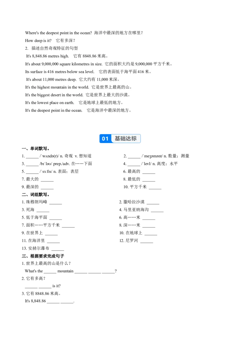 Unit4课时1SectionA1a-1d（分层作业）（原卷版）_新人教八下资料包_00、更新资料3月16日_分层作业(3)_新课标资料（看这里面）