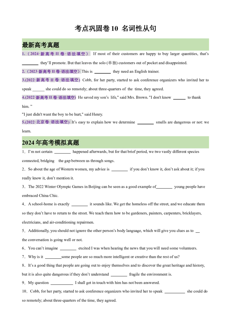 考点巩固卷10名词性从句（原卷版）_3.2025英语总复习_2025年新高考资料_一轮复习_2025年高考英语一轮复习考点通关卷（新高考通用）