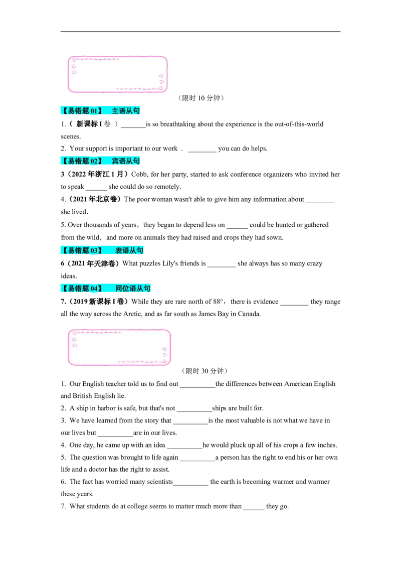 重难点06必考点六名词性从句-2023年高考英语热点&bull;重点&bull;难点专练（学生版）（全国通用）_3.2025英语总复习_赠品通用版（老高考）复习资料_专项复习
