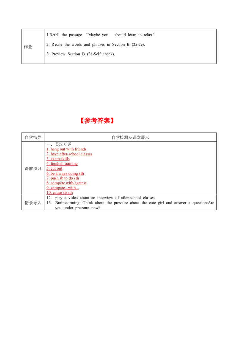 Unit4第5课时（SectionB2a-2e）（导学案）-（人教版）_新人教八下资料包_00、更新资料3月16日_导学案(1)