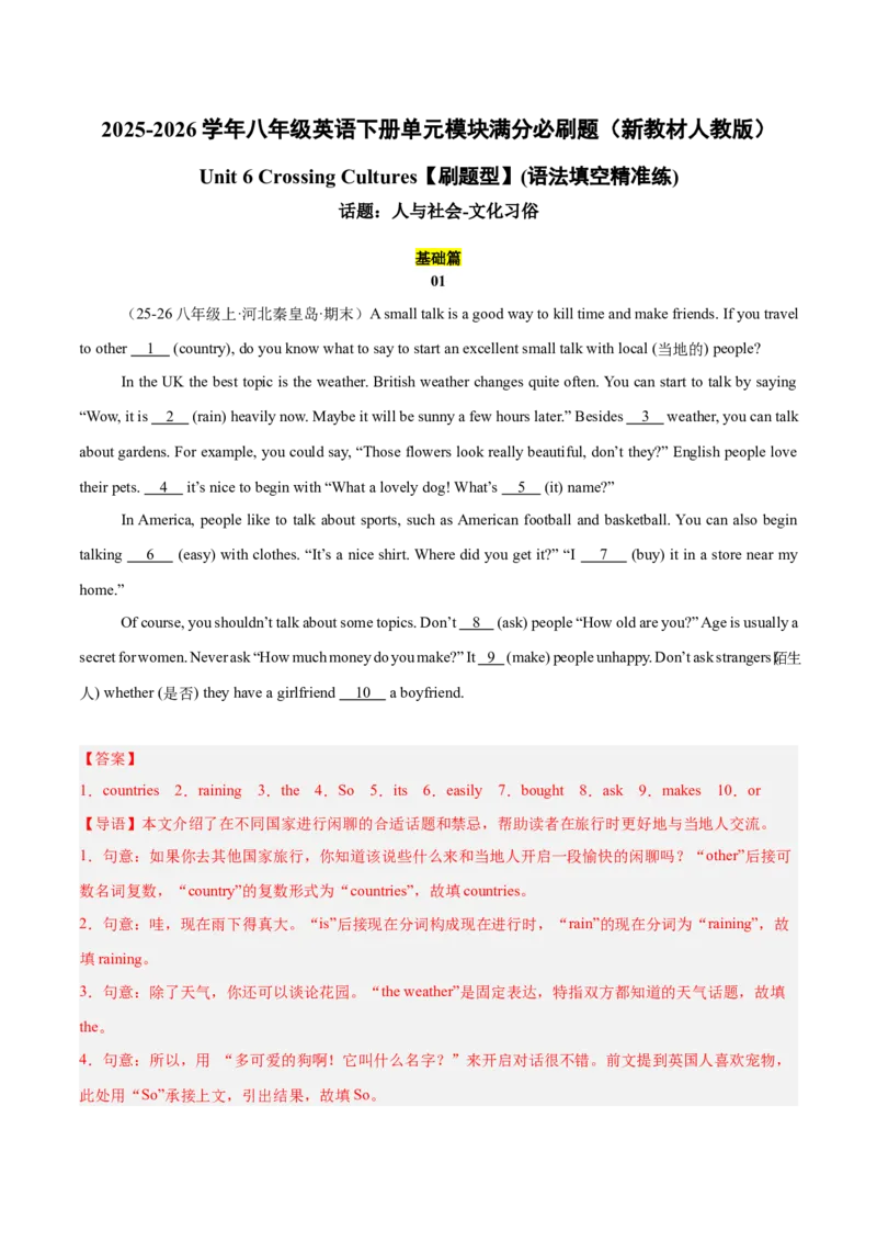 Unit6（刷题型）（语法填空精准练）（解析版）（新教材人教版）_新人教八下资料包_00、更新资料3月16日_单元模块满分必刷题-U213_2026版