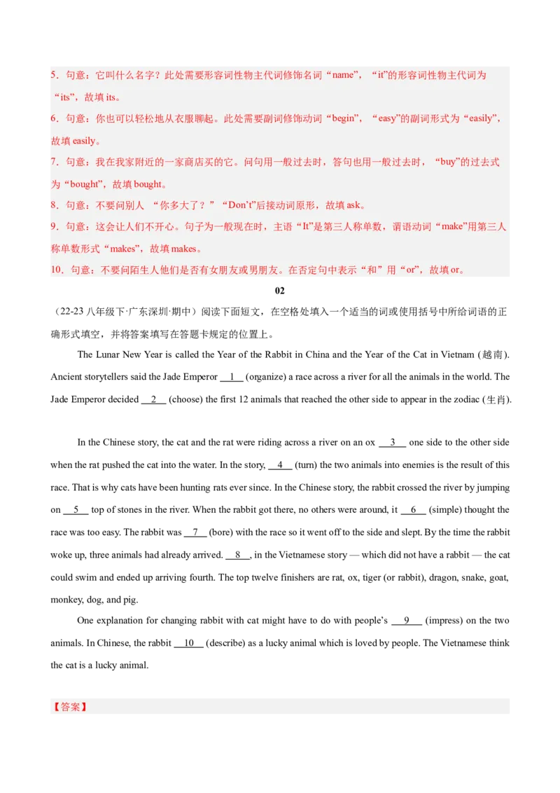 Unit6（刷题型）（语法填空精准练）（解析版）（新教材人教版）_新人教八下资料包_00、更新资料3月16日_单元模块满分必刷题-U213_2026版