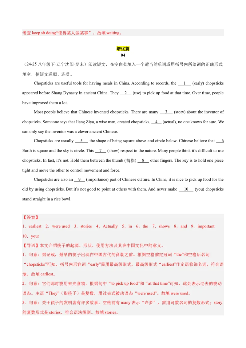 Unit6（刷题型）（语法填空精准练）（解析版）（新教材人教版）_新人教八下资料包_00、更新资料3月16日_单元模块满分必刷题-U213_2026版