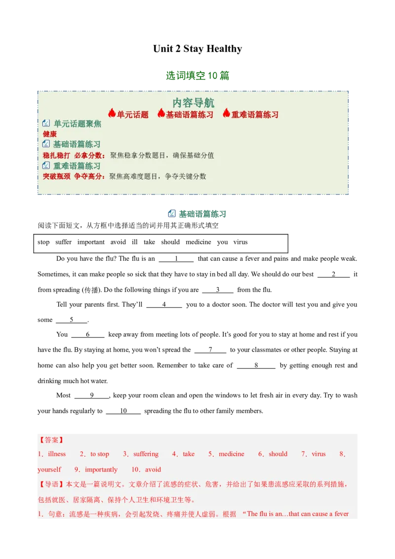 Unit2StayHealthy选词填空10篇（单元话题：健康）（解析版）_新人教八下资料包_00、更新资料3月16日_单元重难点易错题精练-U216_2026版