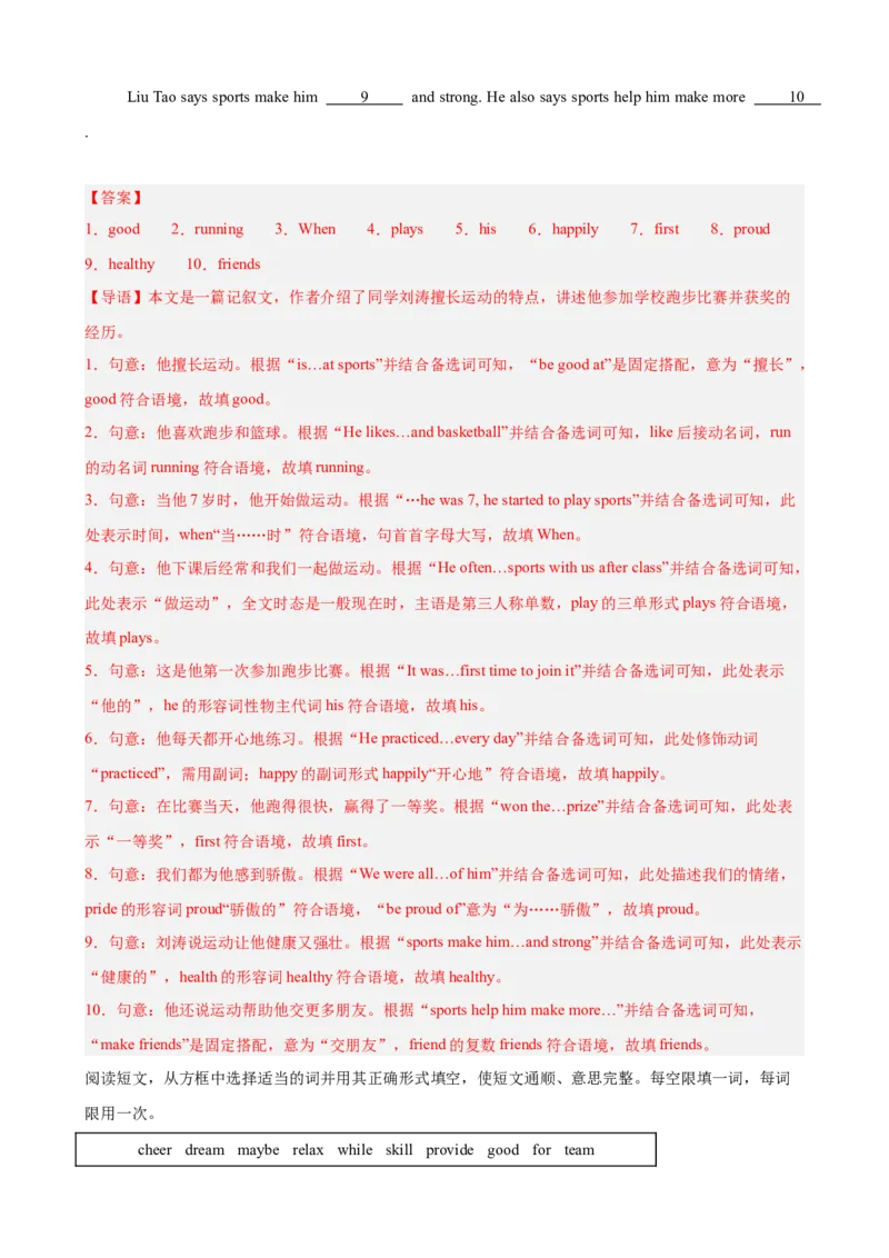 Unit2StayHealthy选词填空10篇（单元话题：健康）（解析版）_新人教八下资料包_00、更新资料3月16日_单元重难点易错题精练-U216_2026版