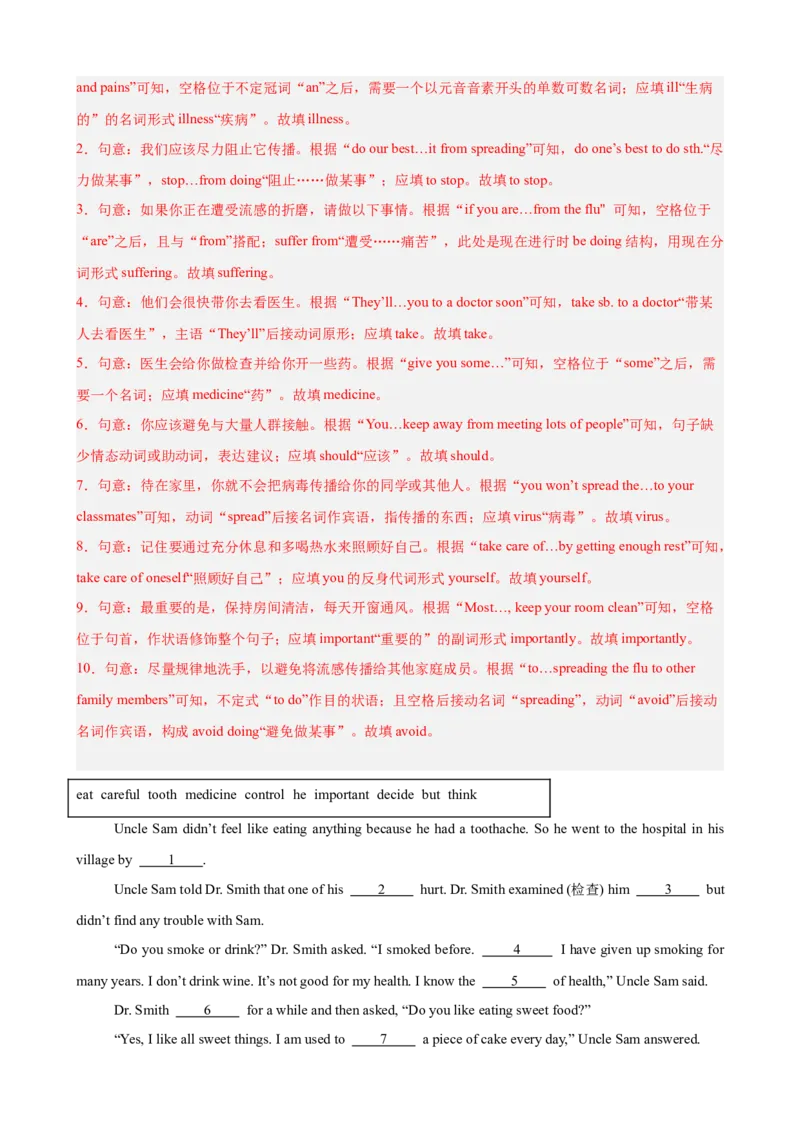 Unit2StayHealthy选词填空10篇（单元话题：健康）（解析版）_新人教八下资料包_00、更新资料3月16日_单元重难点易错题精练-U216_2026版