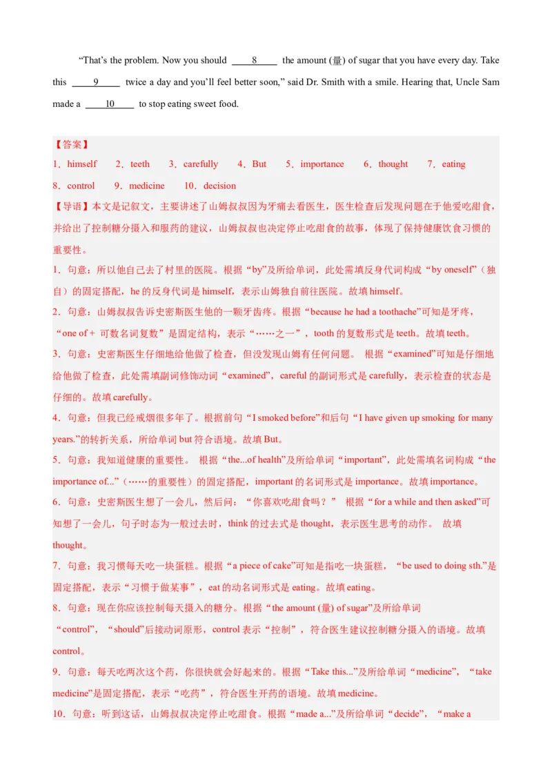 Unit2StayHealthy选词填空10篇（单元话题：健康）（解析版）_新人教八下资料包_00、更新资料3月16日_单元重难点易错题精练-U216_2026版