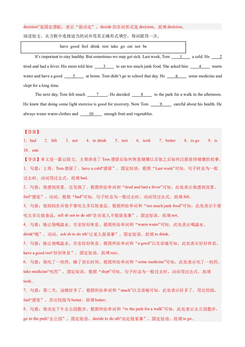 Unit2StayHealthy选词填空10篇（单元话题：健康）（解析版）_新人教八下资料包_00、更新资料3月16日_单元重难点易错题精练-U216_2026版