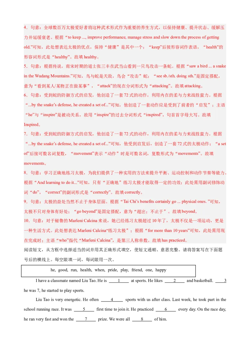 Unit2StayHealthy选词填空10篇（单元话题：健康）（解析版）_新人教八下资料包_00、更新资料3月16日_单元重难点易错题精练-U216_2026版