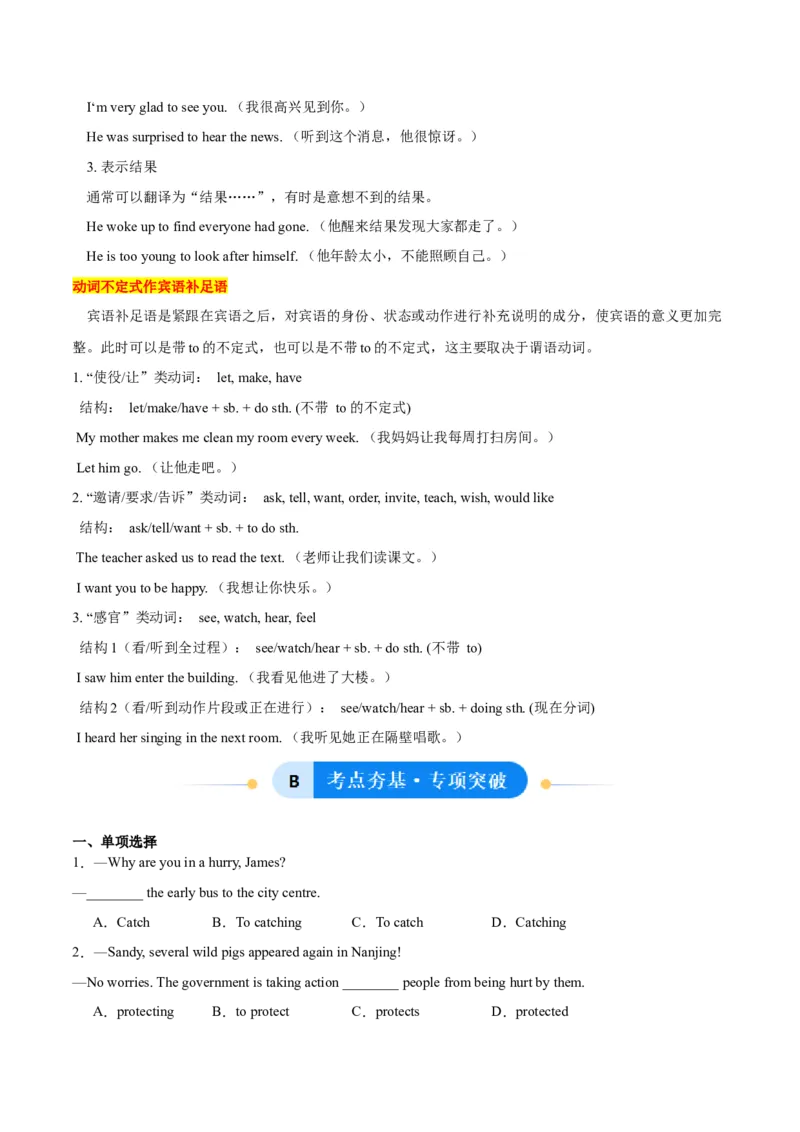 Unit1TimetoRelax动词不定式作状语和宾语补足语（单元核心语法精练）（原卷版）_新人教八下资料包_00、更新资料3月16日_单元知识复习专项-U122_2026版