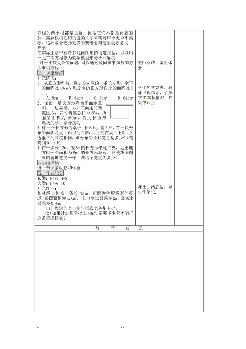 21.3第1课时传播问题与一元二次方程2_初中数学_九年级数学上册（人教版）_教案多套_9上数学教案选择4