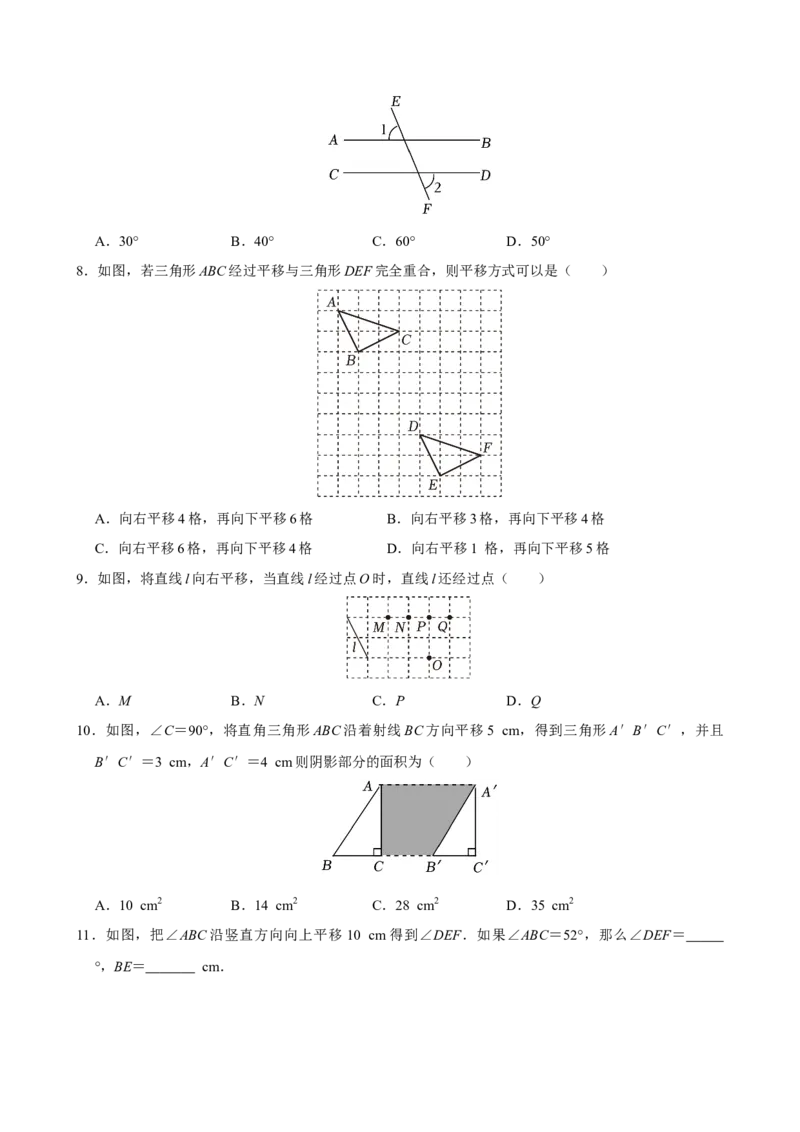 7.4平移（分层作业）原卷版_初中数学_七年级数学下册（人教版）_分层作业