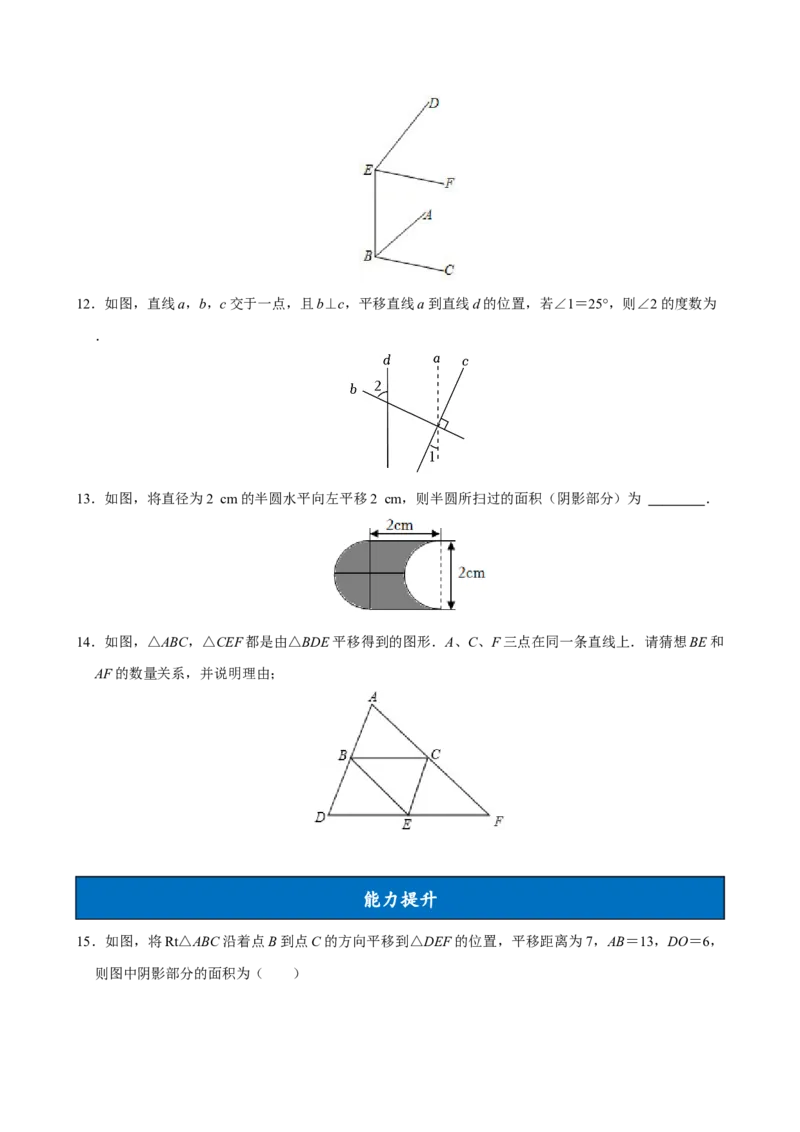 7.4平移（分层作业）原卷版_初中数学_七年级数学下册（人教版）_分层作业