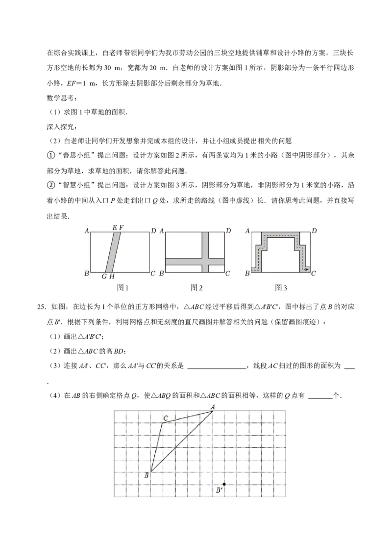 7.4平移（分层作业）原卷版_初中数学_七年级数学下册（人教版）_分层作业