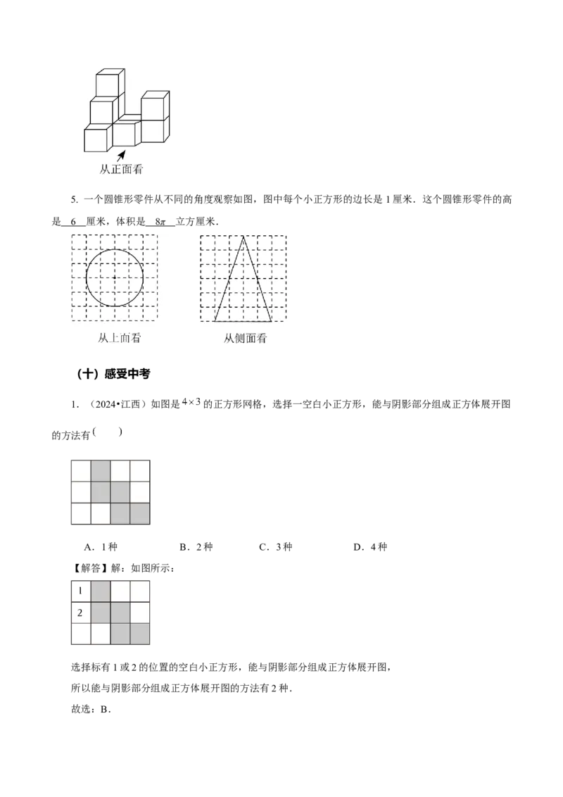 6.1.1立体图形与平面图形（第2课时从不同方向看立体图形和折叠与展开立体图形）（教学设计）-（人教版2024）_初中数学_七年级数学上册（人教版）_教学设计