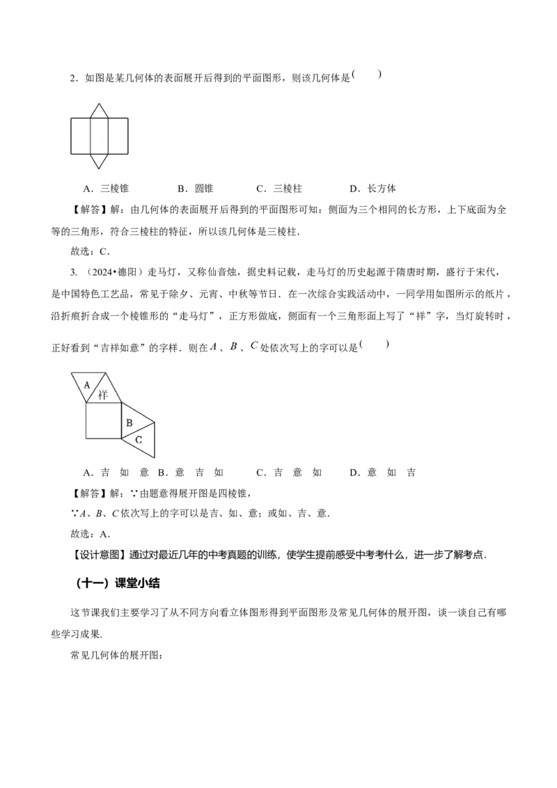 6.1.1立体图形与平面图形（第2课时从不同方向看立体图形和折叠与展开立体图形）（教学设计）-（人教版2024）_初中数学_七年级数学上册（人教版）_教学设计