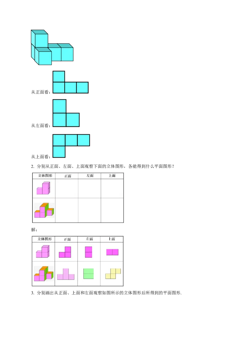 6.1.1立体图形与平面图形（第2课时从不同方向看立体图形和折叠与展开立体图形）（教学设计）-（人教版2024）_初中数学_七年级数学上册（人教版）_教学设计