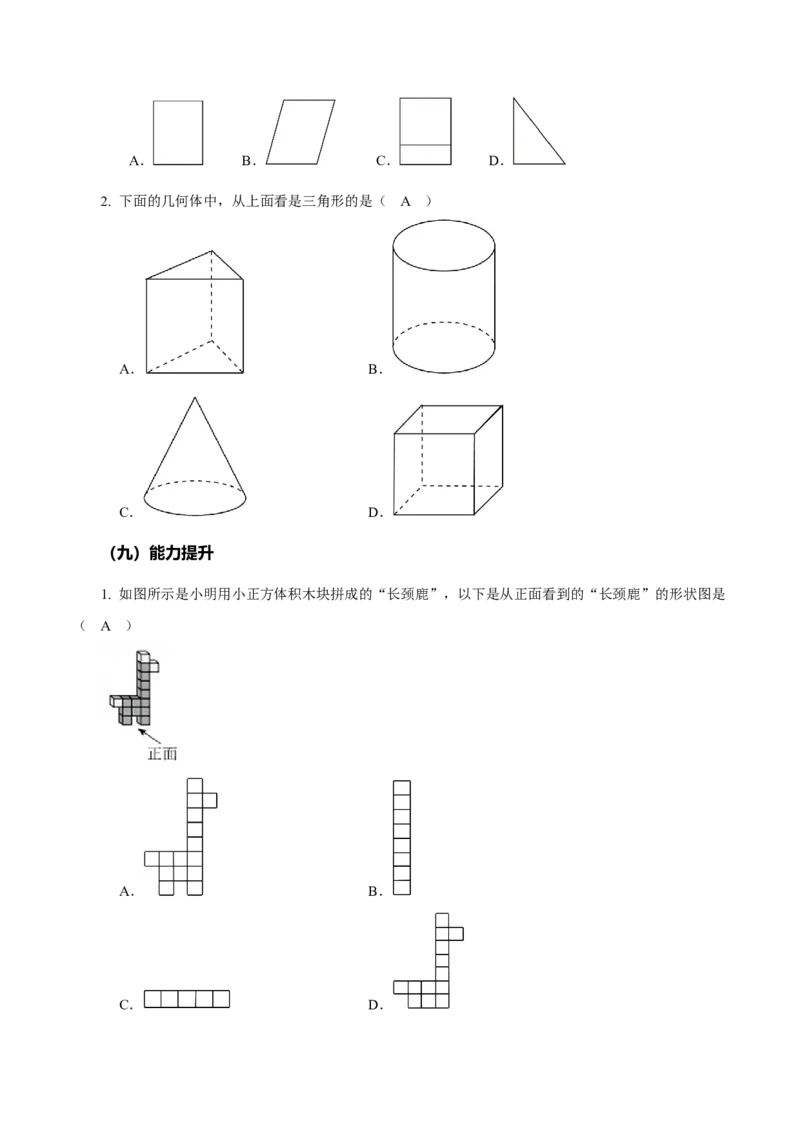 6.1.1立体图形与平面图形（第2课时从不同方向看立体图形和折叠与展开立体图形）（教学设计）-（人教版2024）_初中数学_七年级数学上册（人教版）_教学设计