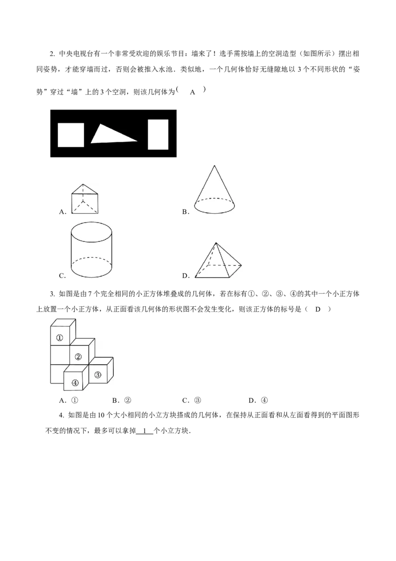 6.1.1立体图形与平面图形（第2课时从不同方向看立体图形和折叠与展开立体图形）（教学设计）-（人教版2024）_初中数学_七年级数学上册（人教版）_教学设计