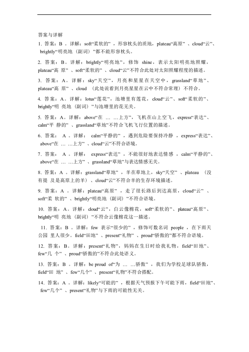 2025春七下外研版英语单项选择题专练Unit5Amazingnature(含答案解析)_七下外研版2026英语_2026春版本一_新外研英语7下_2025春外研七下：自学包