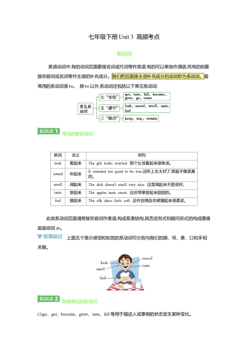 Unit3高频考点_七下外研版2026英语_2026春修订版_07高频考点（全）