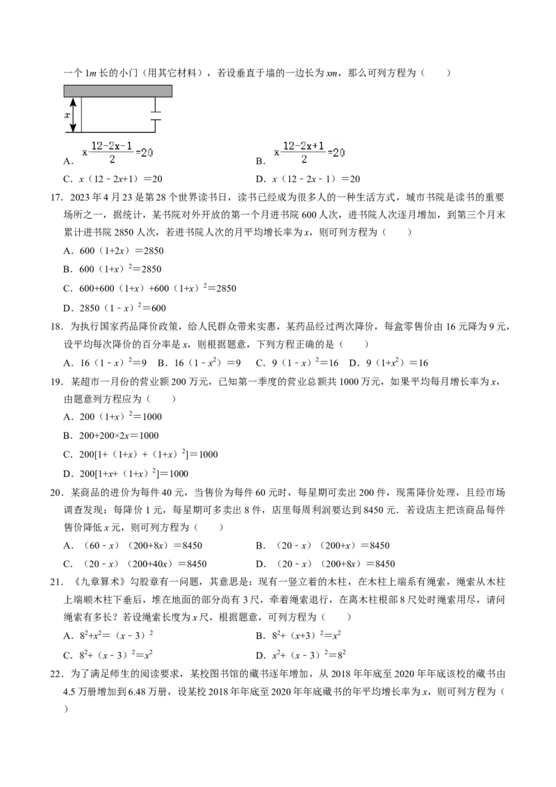 专题01解一元二次方程与实际应用（40题）（学生版）_初中数学_九年级数学上册（人教版）_同步讲义-U18_2024版