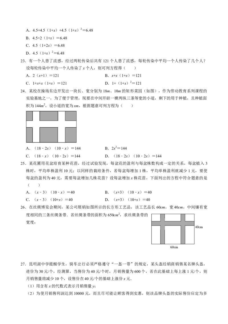 专题01解一元二次方程与实际应用（40题）（学生版）_初中数学_九年级数学上册（人教版）_同步讲义-U18_2024版