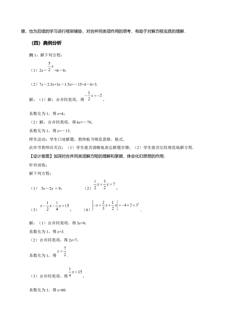 5.2解一元一次方程（第1课时合并同类项）（教学设计）-（人教版2024）_初中数学_七年级数学上册（人教版）_教学设计