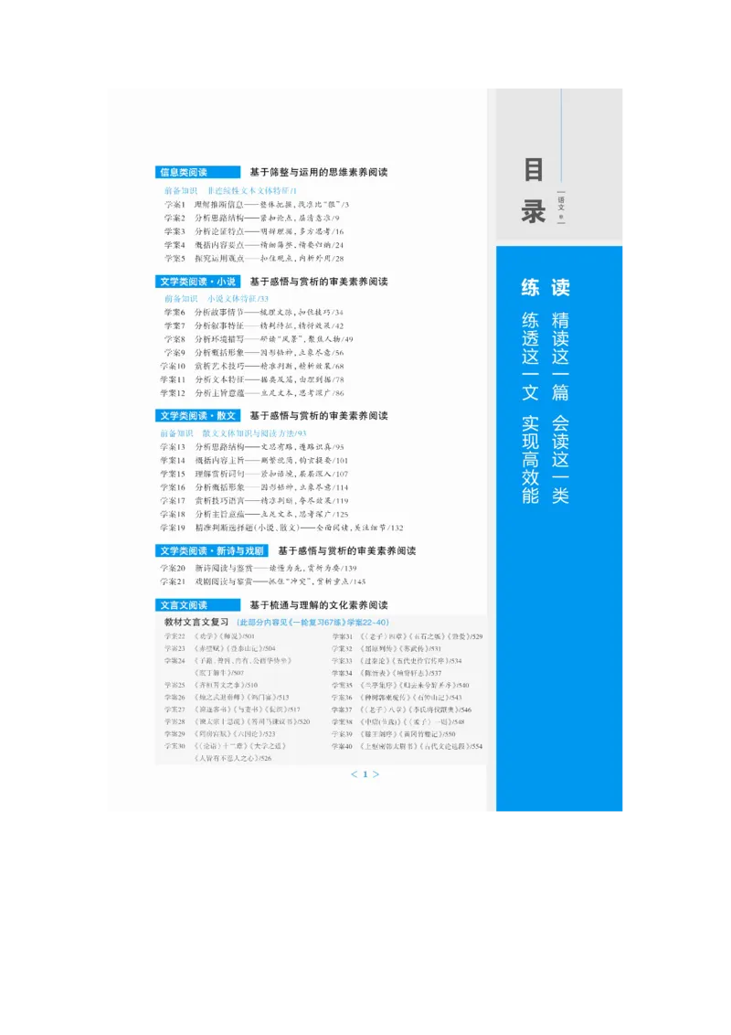 复习讲义目录_1.2025语文总复习_2024年新高考资料_1.2024一轮复习_2024年高考语文一轮复习讲义（部编新高考版）_学生版在此文件夹_大一轮复习讲义