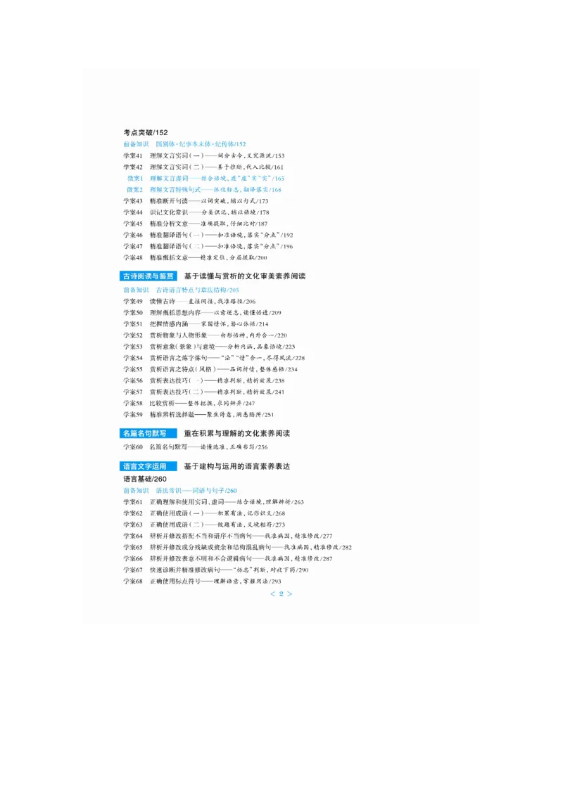 复习讲义目录_1.2025语文总复习_2024年新高考资料_1.2024一轮复习_2024年高考语文一轮复习讲义（部编新高考版）_学生版在此文件夹_大一轮复习讲义