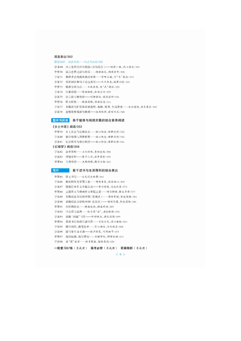 复习讲义目录_1.2025语文总复习_2024年新高考资料_1.2024一轮复习_2024年高考语文一轮复习讲义（部编新高考版）_学生版在此文件夹_大一轮复习讲义