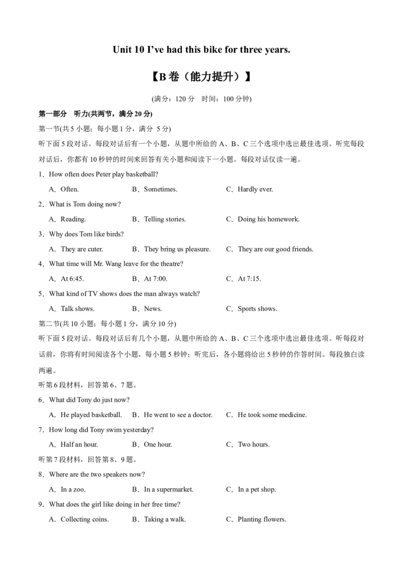 Unit10（单元测试&middot;提升卷）（学生版)_新人教八下资料包_00、更新资料3月16日_单元知识复习专项-U122_2024版_Unit10（单元测试&middot;提升卷，含听力MP3）（人教版）