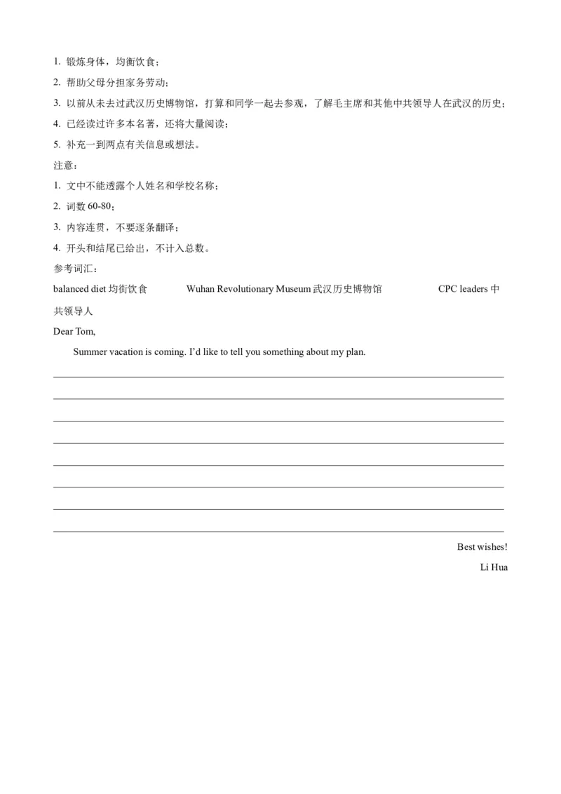 Unit10（单元测试&middot;提升卷）（学生版)_新人教八下资料包_00、更新资料3月16日_单元知识复习专项-U122_2024版_Unit10（单元测试&middot;提升卷，含听力MP3）（人教版）