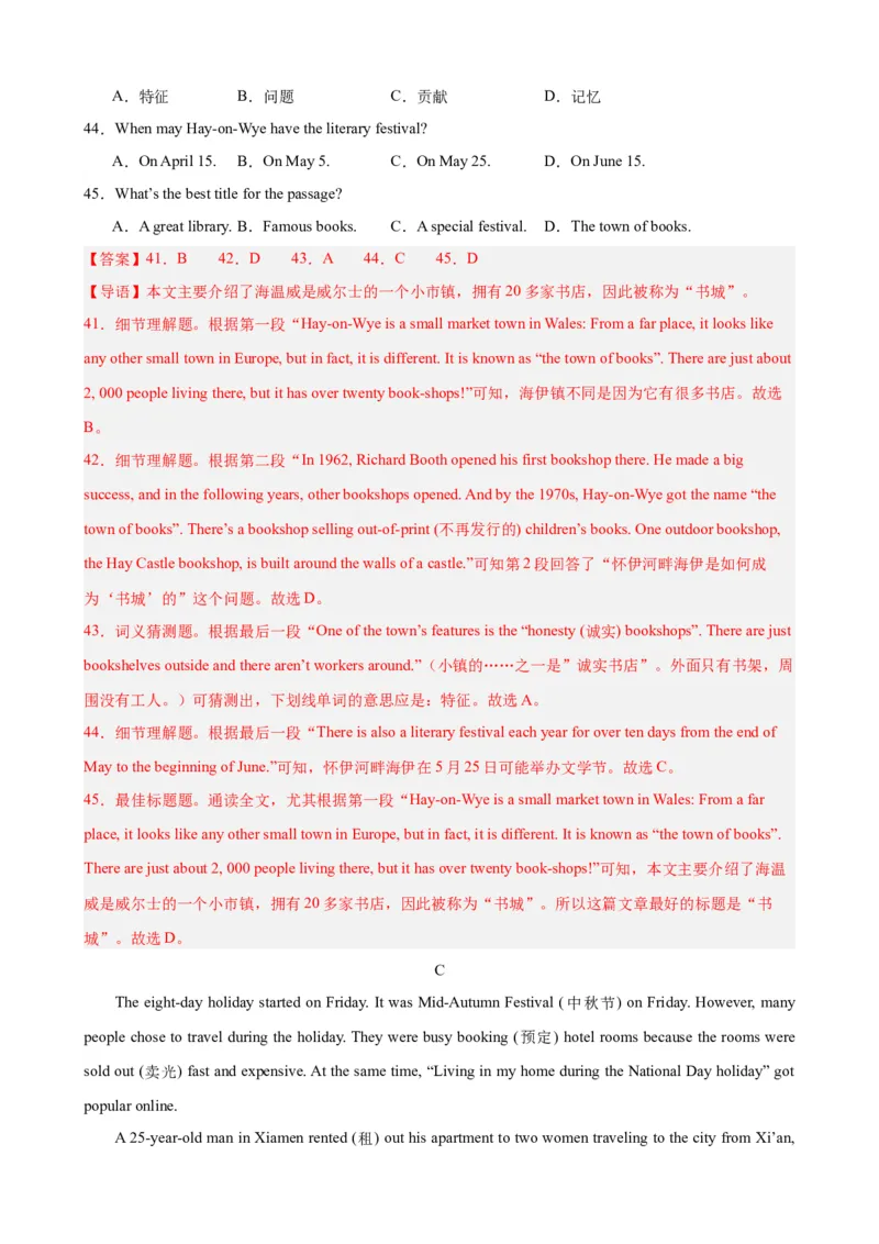 Unit7（单元测试&middot;提升卷）（教师版)_新人教八下资料包_00、更新资料3月16日_单元知识复习专项-U122_2024版_Unit7（单元测试&middot;提升卷，含听力MP3）（人教版）