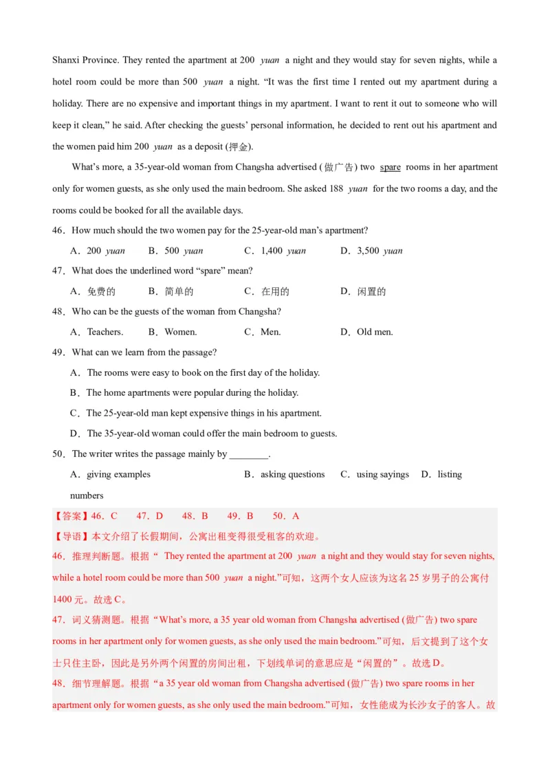 Unit7（单元测试&middot;提升卷）（教师版)_新人教八下资料包_00、更新资料3月16日_单元知识复习专项-U122_2024版_Unit7（单元测试&middot;提升卷，含听力MP3）（人教版）