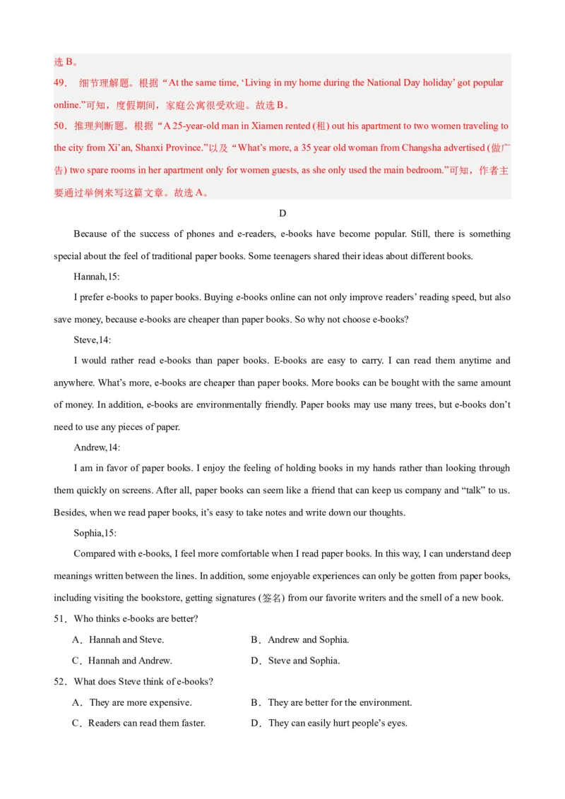 Unit7（单元测试&middot;提升卷）（教师版)_新人教八下资料包_00、更新资料3月16日_单元知识复习专项-U122_2024版_Unit7（单元测试&middot;提升卷，含听力MP3）（人教版）