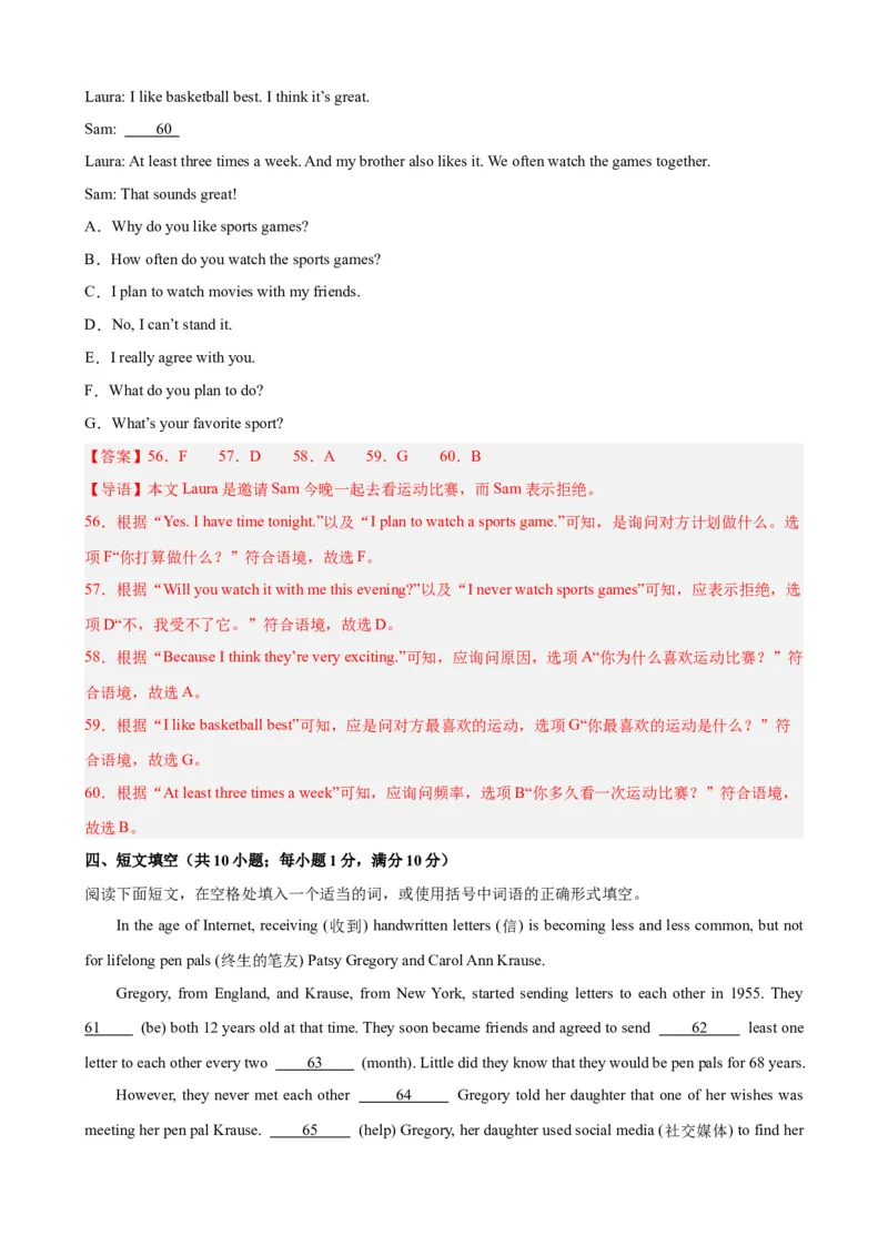 Unit7（单元测试&middot;提升卷）（教师版)_新人教八下资料包_00、更新资料3月16日_单元知识复习专项-U122_2024版_Unit7（单元测试&middot;提升卷，含听力MP3）（人教版）