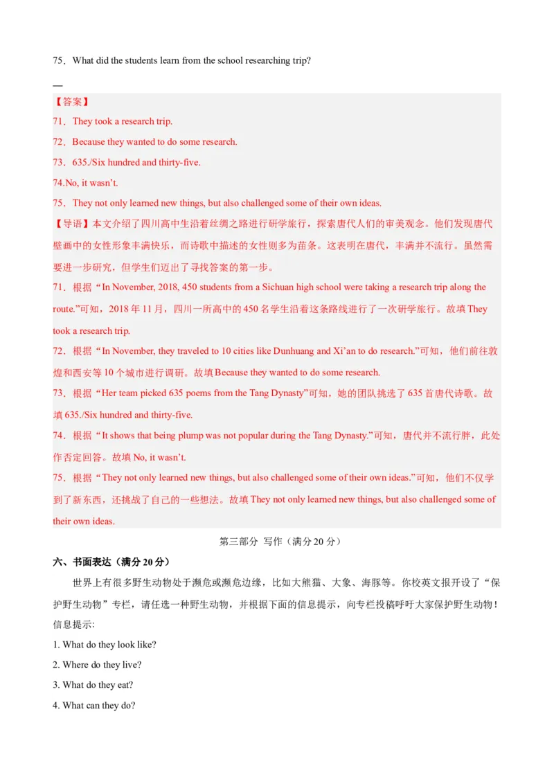 Unit7（单元测试&middot;提升卷）（教师版)_新人教八下资料包_00、更新资料3月16日_单元知识复习专项-U122_2024版_Unit7（单元测试&middot;提升卷，含听力MP3）（人教版）