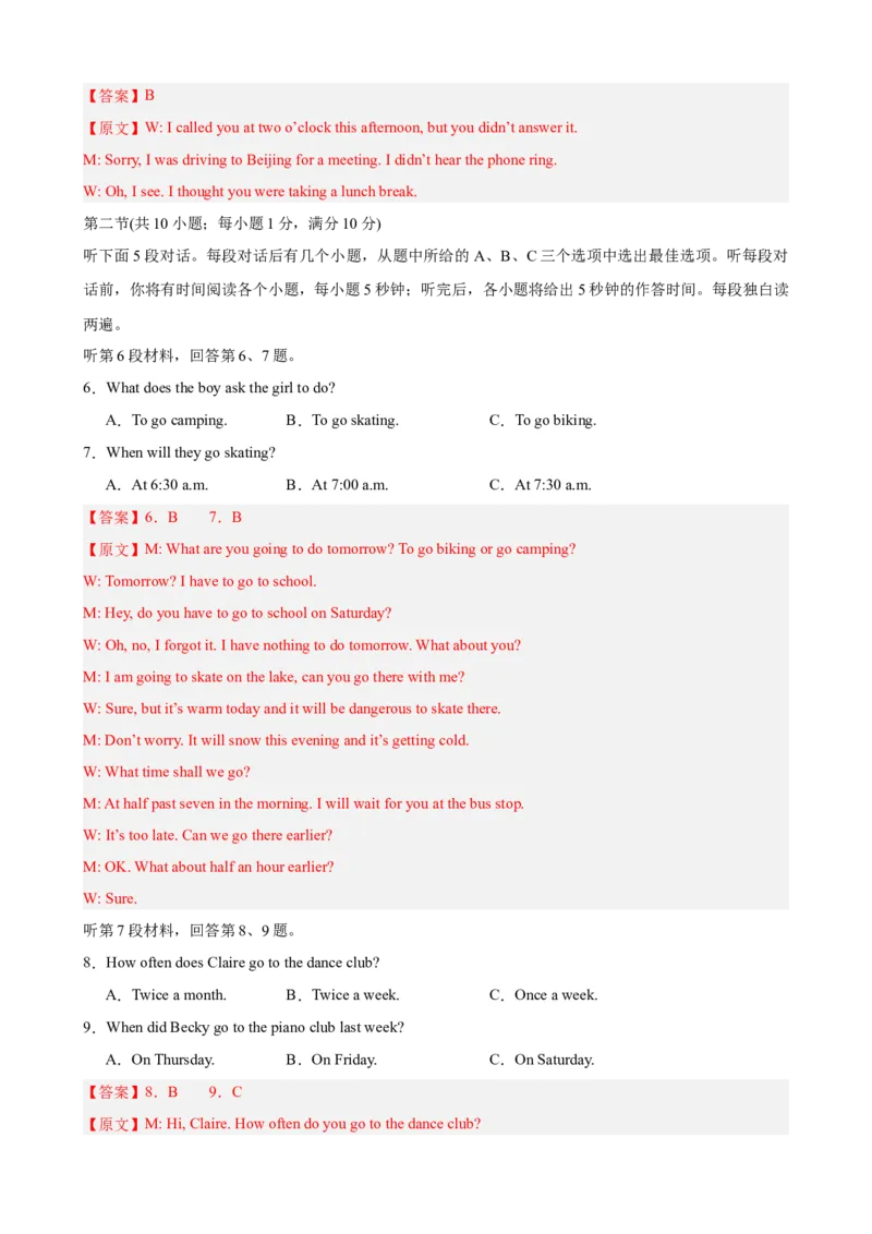 Unit7（单元测试&middot;提升卷）（教师版)_新人教八下资料包_00、更新资料3月16日_单元知识复习专项-U122_2024版_Unit7（单元测试&middot;提升卷，含听力MP3）（人教版）