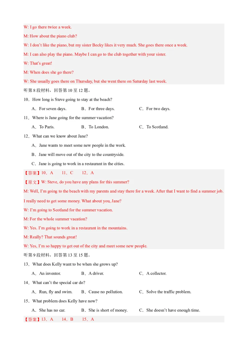 Unit7（单元测试&middot;提升卷）（教师版)_新人教八下资料包_00、更新资料3月16日_单元知识复习专项-U122_2024版_Unit7（单元测试&middot;提升卷，含听力MP3）（人教版）