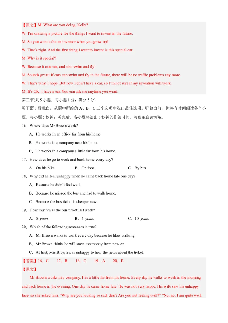 Unit7（单元测试&middot;提升卷）（教师版)_新人教八下资料包_00、更新资料3月16日_单元知识复习专项-U122_2024版_Unit7（单元测试&middot;提升卷，含听力MP3）（人教版）